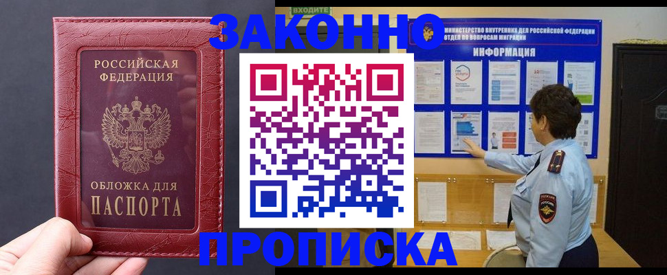 прописка для работы в Черкесске