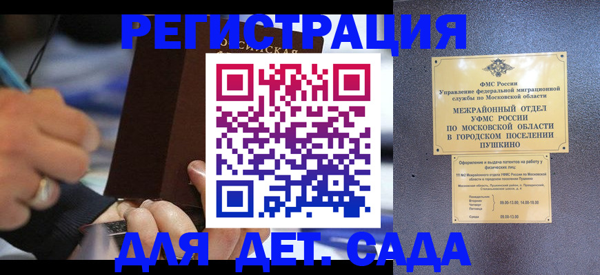 прописка ребенка в Черкесске