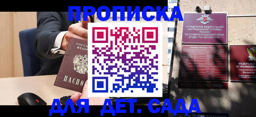 прописка ребенка в Черкесске