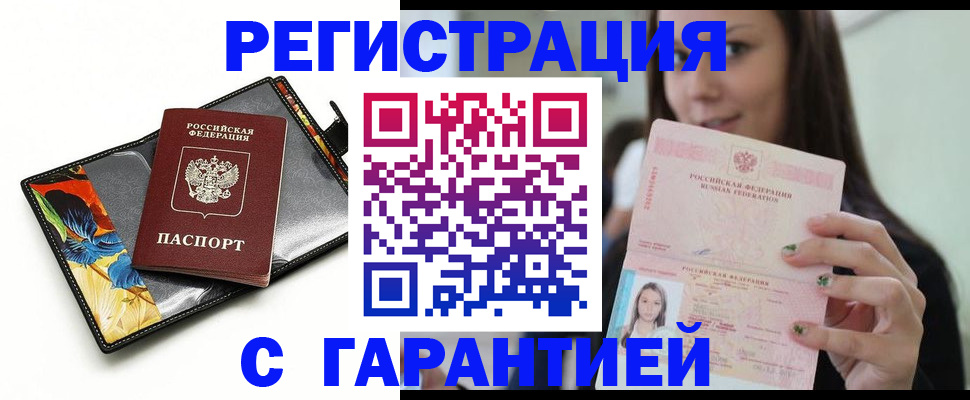 временная регистрация купить в Черкесске