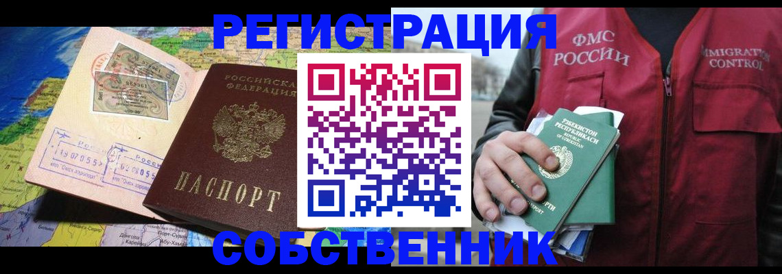 прописка для работы в Черкесске